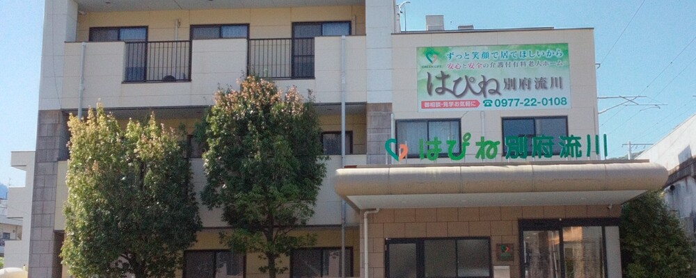 介護（早朝時短パート）はぴね別府流川（有料老人ホーム） | グリーンライフ株式会社