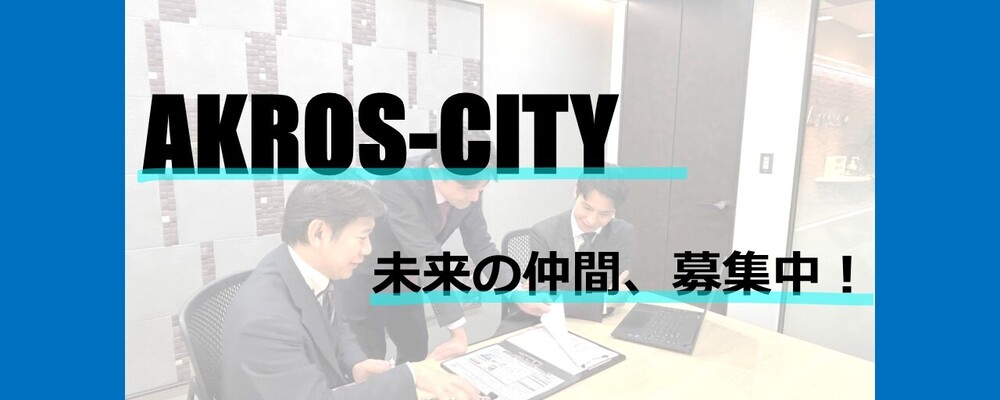 株式会社アクロス・シティ