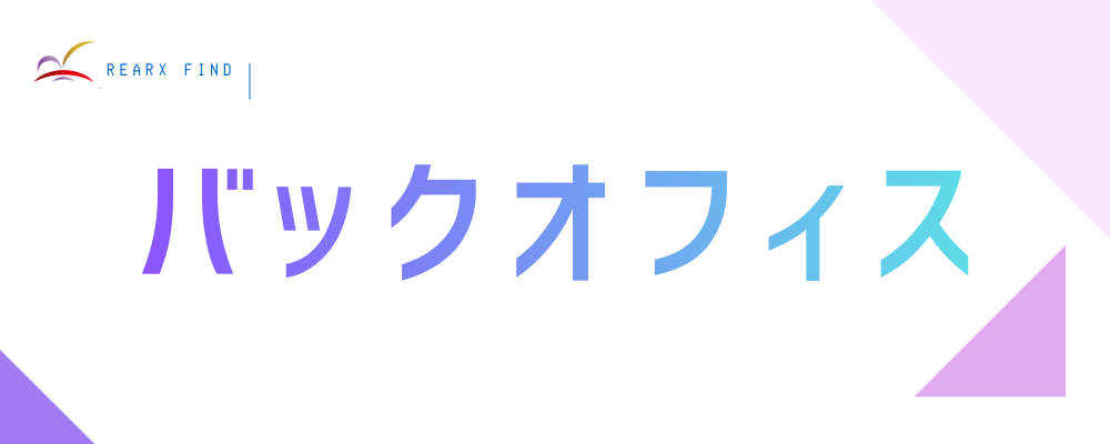 プランナー(管理職) | 株式会社リアークスファインド