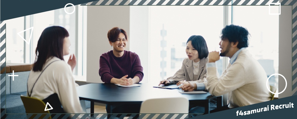 フリーランス向けオープンポジション | 株式会社f4samurai
