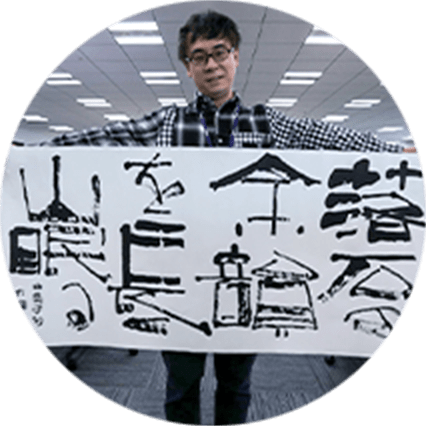 FT社は在宅勤務が広く認められており、とてもプライベートを充実させやすい環境です。私は高校から書道をやっており、現在も複数の展覧会に出品しています。在宅勤務で浮いた通勤時間を活かして平日も書道を楽しんでおり、毎日業務終了後に30分から1時間程度、中国の古典を練習してスキルアップに努めています。 将来的には、在職中に日展へ入選すること、定年退職後には書道教室で教えることができるようになることが目標です。
