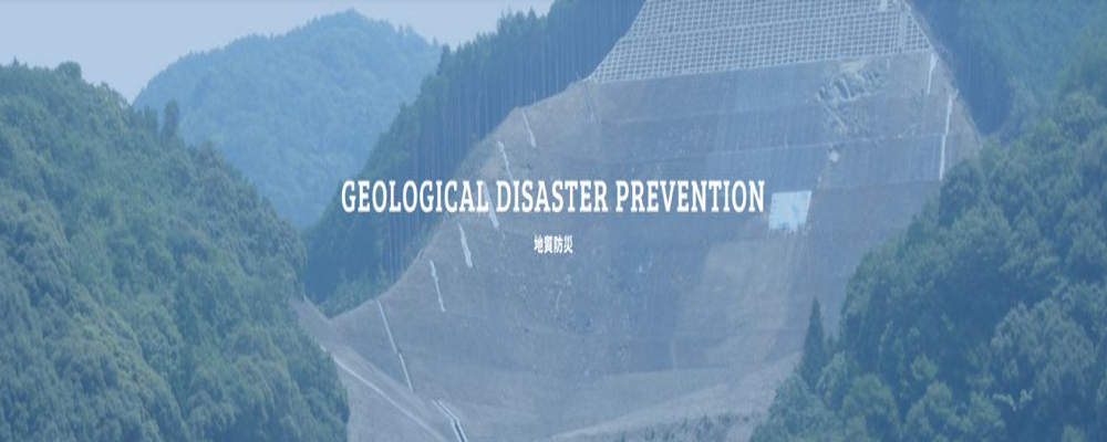 【名古屋】斜面防災分野_タレント | 株式会社エイト日本技術開発