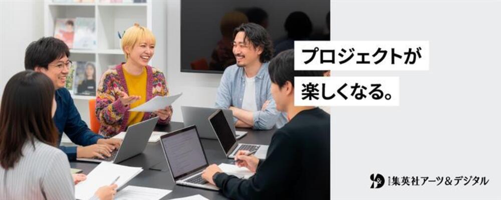 集英社マンガサービスの運用スタッフ | 株式会社 集英社アーツ＆デジタル