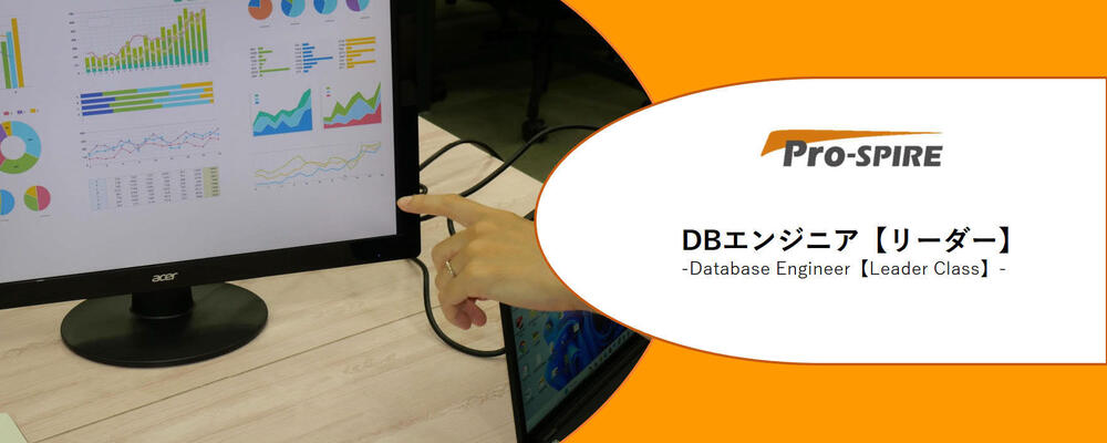 【プロジェクトリーダー】外資系保険会社向け業務システムの提案・開発（情報系）　※東証プライム上場グループ会社/BI支援・DWH構築プロジェクト多数 | 株式会社Pro-SPIRE