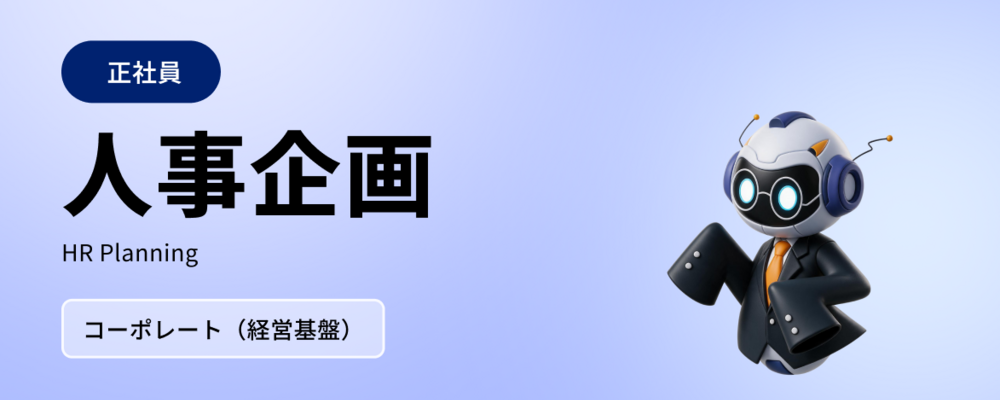 人事企画担当 | 株式会社マツリカ