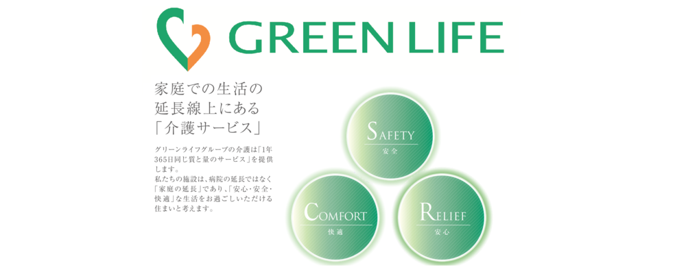 管理者（正社員）グリーンライフ訪問看護ステーション広島（訪問） | グリーンライフ株式会社