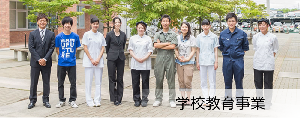 【専門学校職員 学生募集】新潟県内で29校を展開する専門学校グループで若者の夢をサポート/NSGカレッジリーグ | NSGグループ