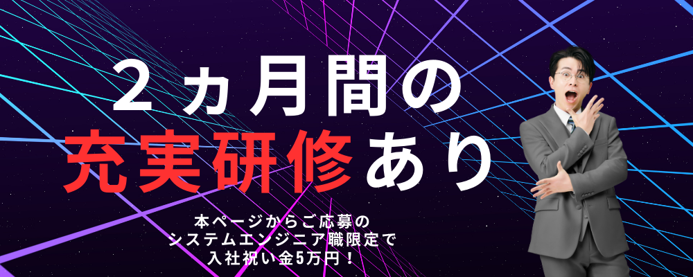 【ITエンジニア・未経験歓迎】研修充実★初めてIT業界へのチャレンジ★残業月平均20時間以下★リモート勤務可※未経験からキャリアチェンジの方！入社祝い金5万円！！ | 株式会社HAL