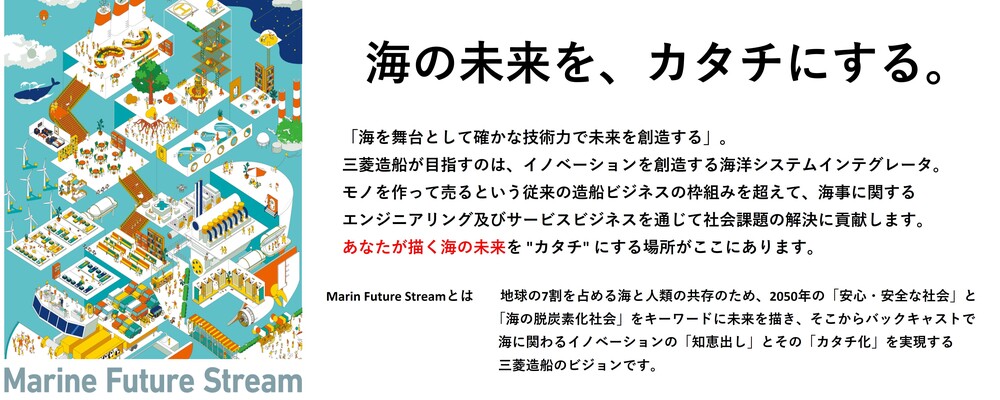 【三菱造船】主任操船技師 | 三菱重工業株式会社