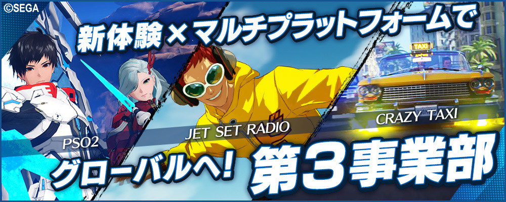 【株式会社セガ】【第3事業部】ゲームプランナー（バトルアクション）_求人No.789 | セガ