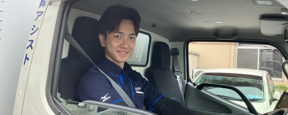【今だけ限定！入社祝金20万円】生協ひろしまのルート配送　(海田市エリア) | 株式会社アシスト