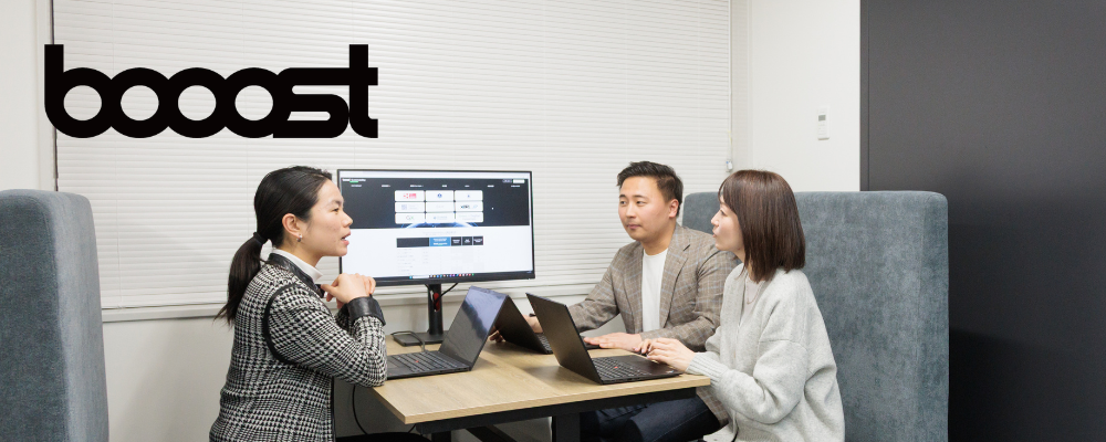 プリセールス│時価総額5000億円超企業の意思決定を支える | Booost株式会社