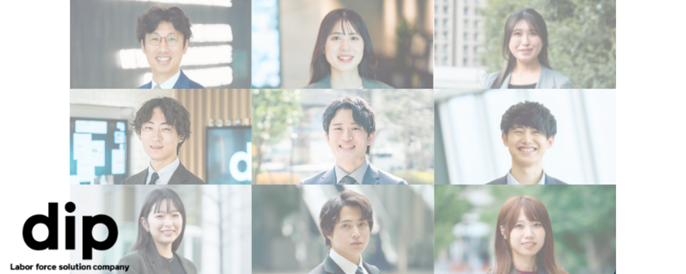 採用コンサルタント／人材広告サービス×DXサービスの営業 | ディップ株式会社