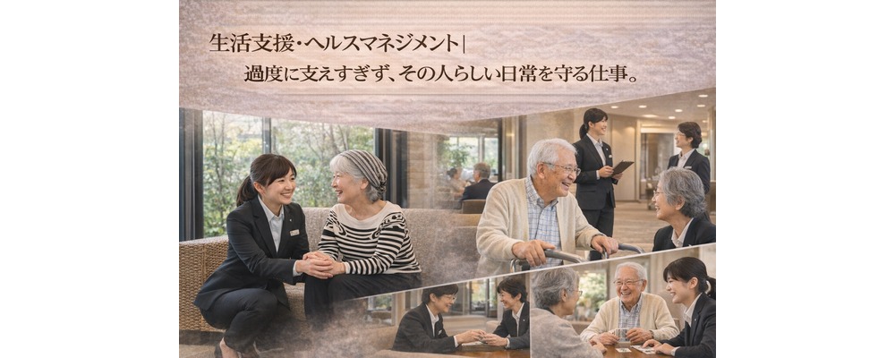 【生活相談スタッフ】未経験OK｜高齢者向け分譲マンション『中楽坊』｜上場準備中の成長企業◎ | ハイネスコーポレーション株式会社