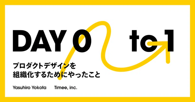 タイミーに入社し、プロダクトデザインチームを組織化するために実行したこと