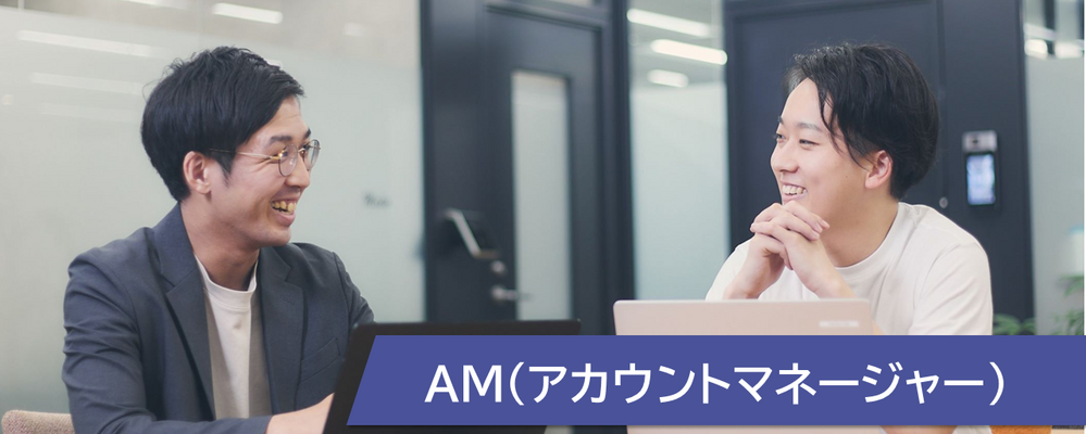 【HWSCON】AM(経験者) | 株式会社ヘッドウォータース