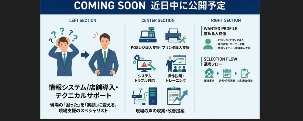 【近日募集開始】情報システム／店舗導入・テクニカルサポート | 株式会社K-ブランドオフ