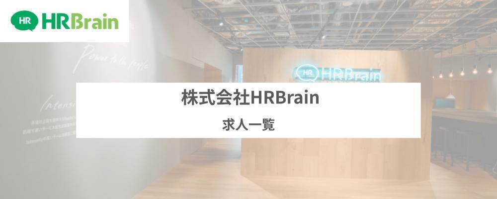 株式会社HRBrain