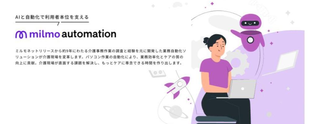 【自社サービス開発／AIエンジニア】介護領域向け自社開発”ケアテック”事業を手掛けるベンチャー企業 | 株式会社ウェルモ