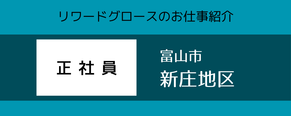 正社員／職業紹介 【富山市】 自動車部品製造の設計職 | 株式会社リワードグロース