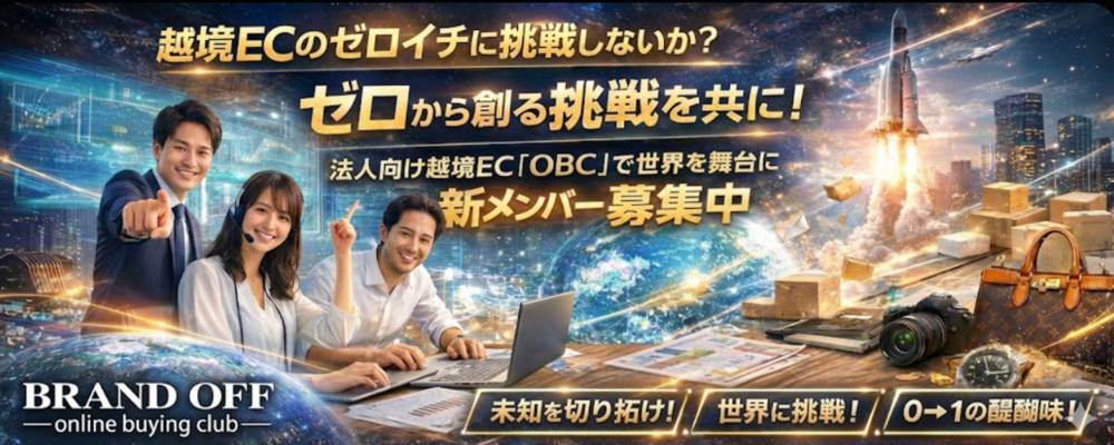 【キャリア採用】越境ECの法人向け新拠点＿自社サイトの運営・事務サポートスタッフ＿英語を活かす仕事 | 株式会社K-ブランドオフ