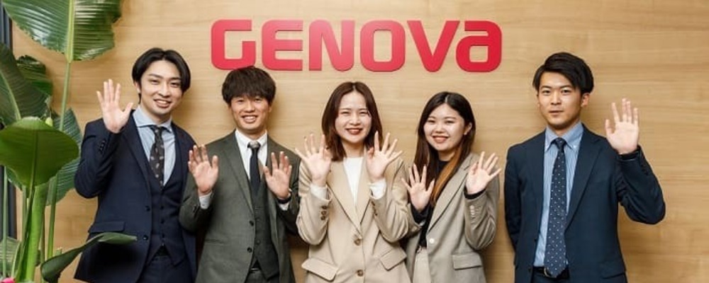 営業チームの頼れるサポーター！営業活動をスムーズにサポート | 株式会社GENOVA
