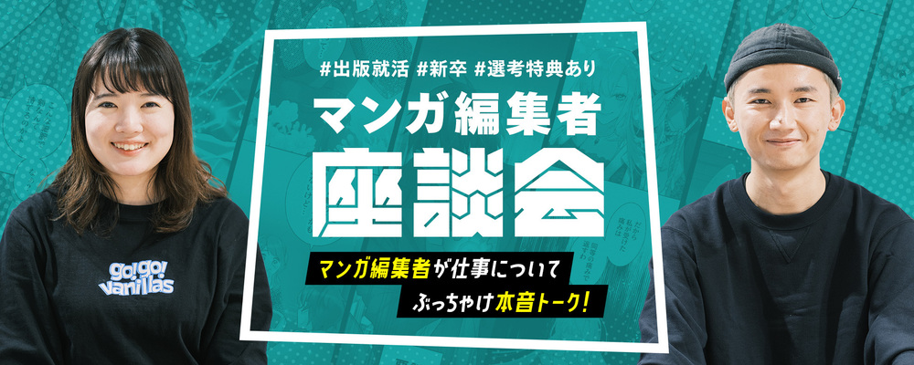 ＼ソラジマ主催／マンガ編集者座談会「仕事理解編」を開催します！ | 株式会社ソラジマ