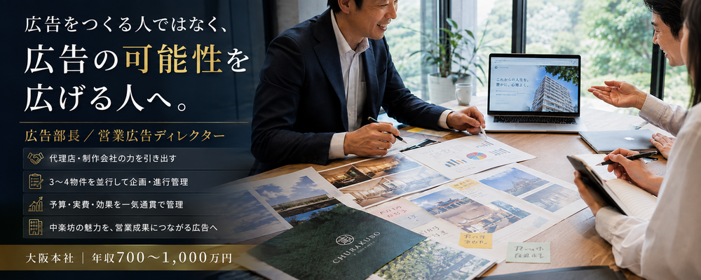 広告部長 | ハイネスコーポレーション株式会社