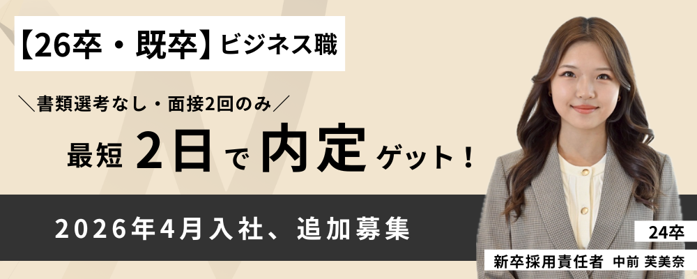【26卒・既卒/福岡限定配属】2日で内定！面接2回のみ！ | 本選考 | 株式会社ネクストビート