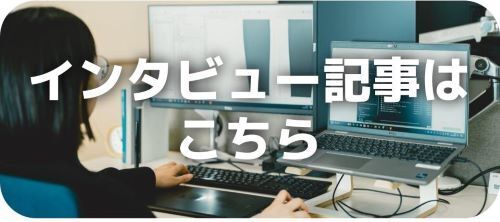 【f4samurai note】2Dデザイナーのインタビュー