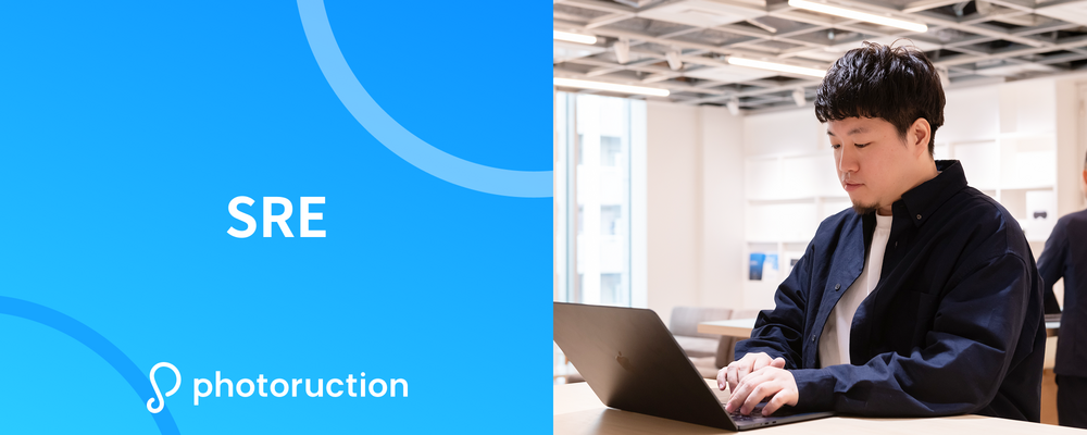 SRE（未経験者可） | 株式会社フォトラクション