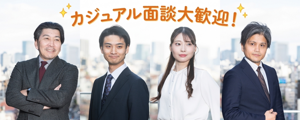 カジュアル面談受付【コンサルタント・BD・HR共通】 | 株式会社LASINVA