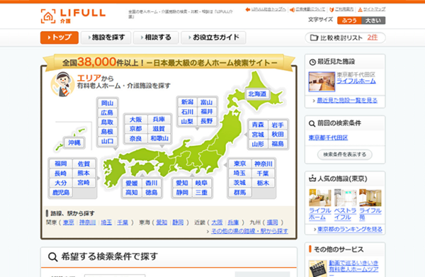LIFULL seniorが運営する、業界最大級の老人ホーム検索サイト『LIFULL介護』