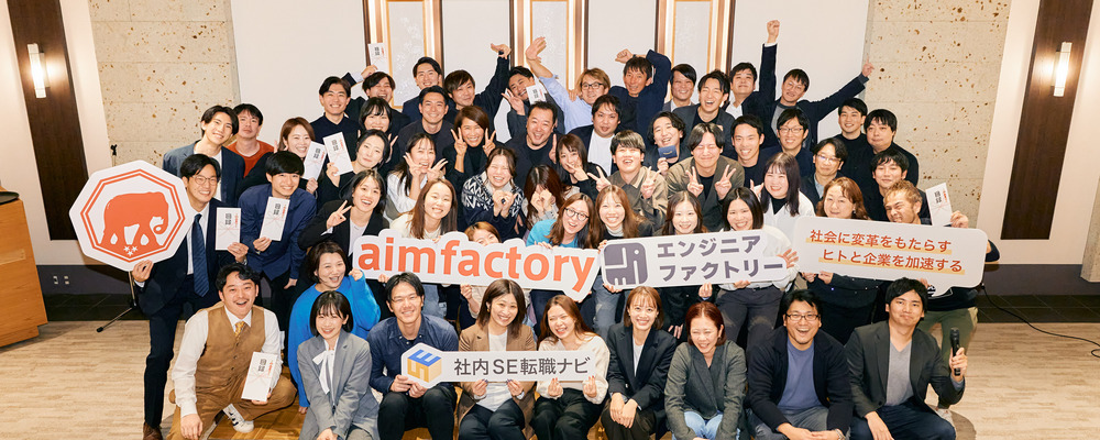 【プロダクトデザイナー】【変革を起こす人と企業をつなぐ】事業のプロダクトデザインを考えていきませんか？ | アイムファクトリー株式会社