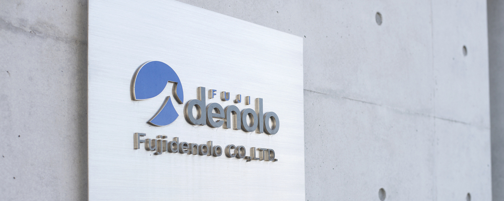 【愛知/本社・R&Dセンター】経営戦略室マネジャー | フジデノロ株式会社