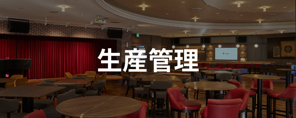 【愛知】光通信用部品の生産管理 | santec Holdings株式会社