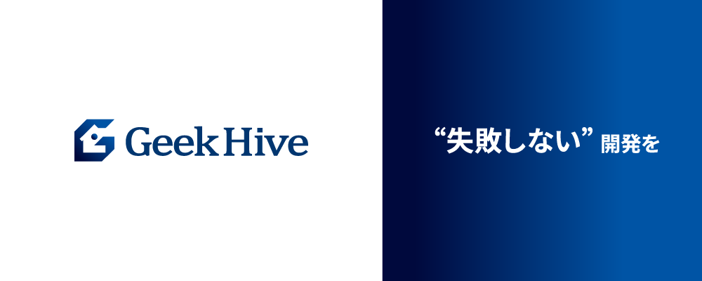 フロントエンドエンジニア（インターン）【Geek Hive株式会社】 | 株式会社Brave group