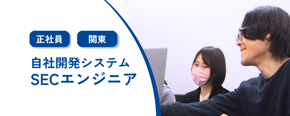【正社員/東京】リユーステック自社サービス・セキュリティ・エンジニア/東証スタンダード上場グループ企業 | 株式会社コメ兵