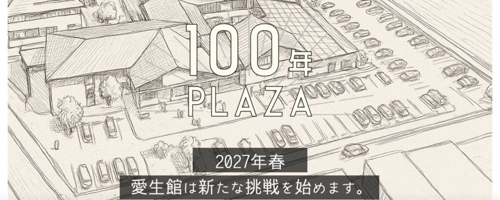 【サービス管理責任者｜就労継続支援B型｜正社員】＼ｵｰﾌﾟﾆﾝｸﾞｽﾀｯﾌ／新規ｵｰﾌﾟﾝの就労継続支援B型・就労移行支援のｽﾀｯﾌ募集！ | 愛生館グループ