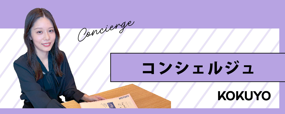 コクヨグループ｜事務サポート【月給25万円以上/完全週休2日制/年休120日以上/残業ほぼなし｜未経験OK｜事務/受付系求人】 | コクヨ＆パートナーズ株式会社