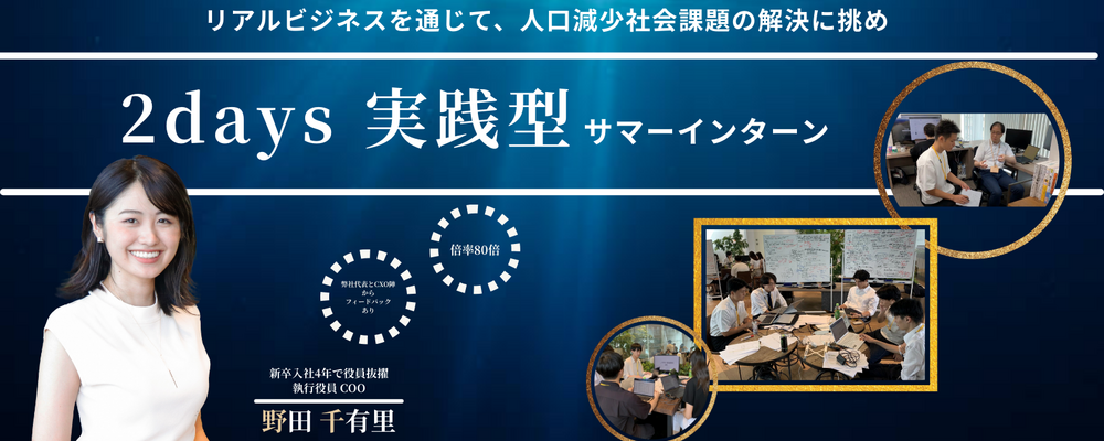 【ES免除！内定直結・選抜型インターン】サマーインターンシップ2025 | 株式会社ネクストビート