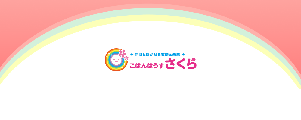 会社説明会(新卒)｜【こぱんはうすさくら】キャリアの第一歩！新卒向け説明会 | 株式会社ミチルワグループ