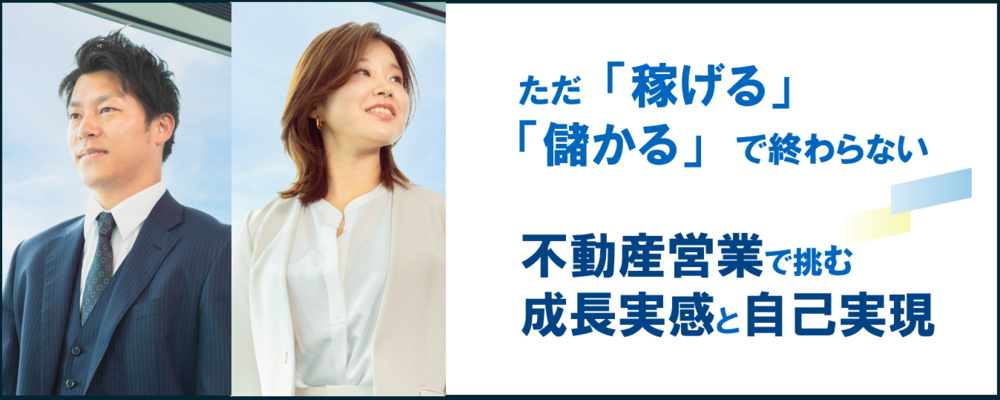 不動産営業職 カジュアル面談応募フォーム（中途採用） | 株式会社ランドネット