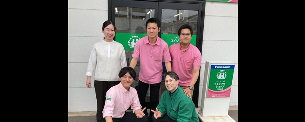 福祉用具の提案営業／千葉船橋店 | パナソニック エイジフリー株式会社