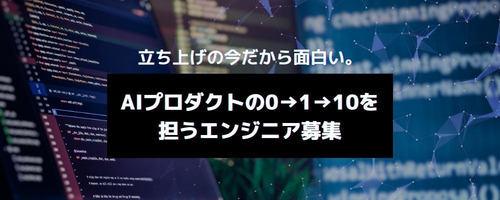 【関西在住OK】安定したガレージで、自社AIプロダクトをゼロから育てる。第2創業メンバー募集！ | 株式会社スカイウイル