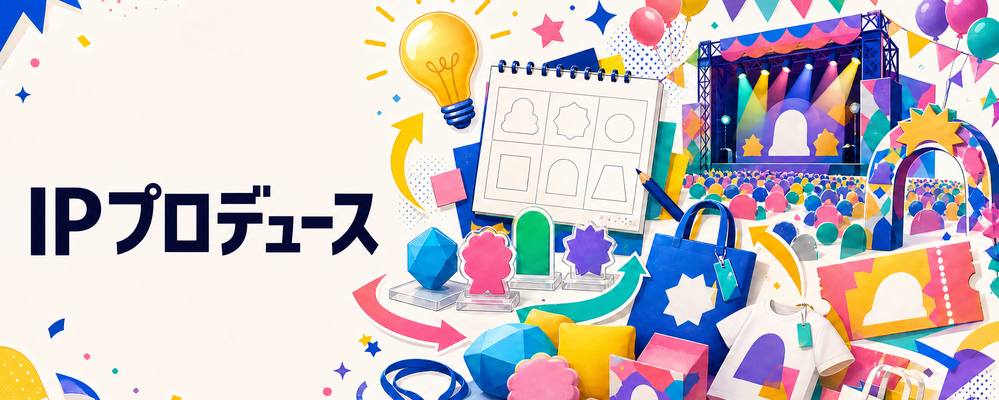 IPプロデュース部/IPプランナー（東京） | 株式会社YTE