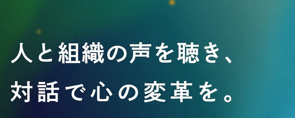 【臨床心理学・組織心理学】研究員・実務者 | 株式会社リーディングマーク