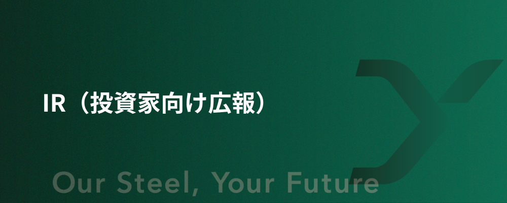 IR（投資家向け広報） | 大和工業株式会社