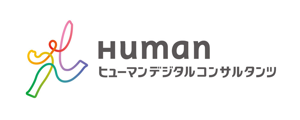 ＜Webコンサルティング営業＞お客様の抱える課題をデジタルの力で解決する | ヒューマンデジタルコンサルタンツ株式会社