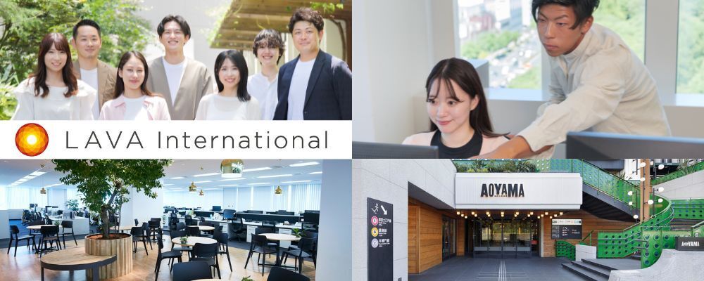 【業界No.1 LAVA】事務経験者歓迎！英語や簿記を活かせる◎時短勤務OK＆土日祝休み◎駅直結 | 株式会社LAVA International